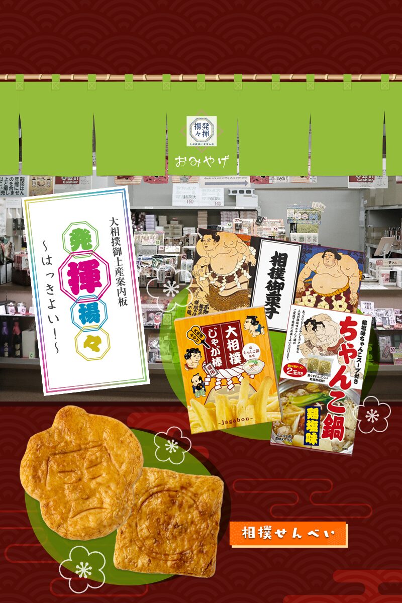 発揮揚々