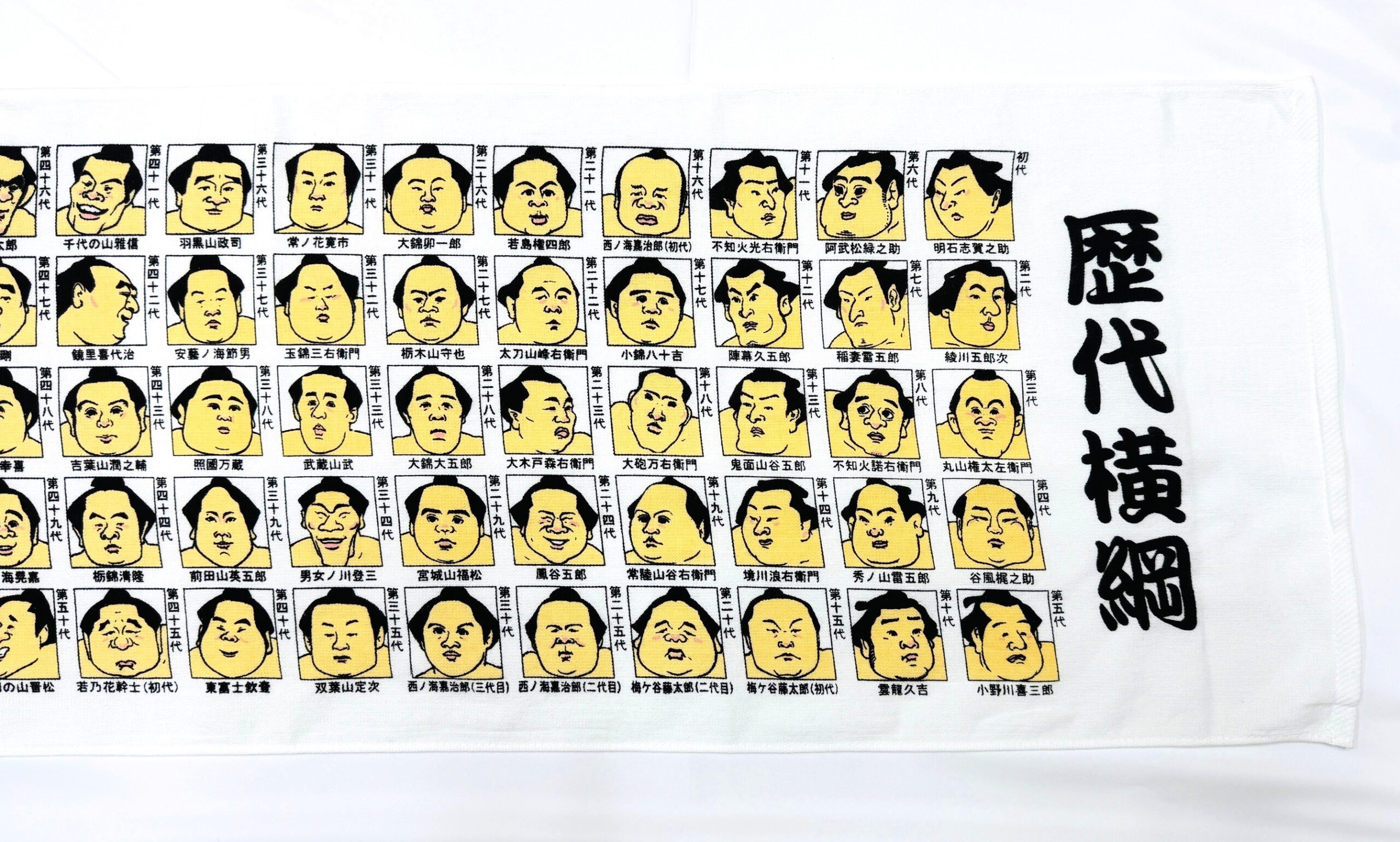 歴代横綱スポーツタオル